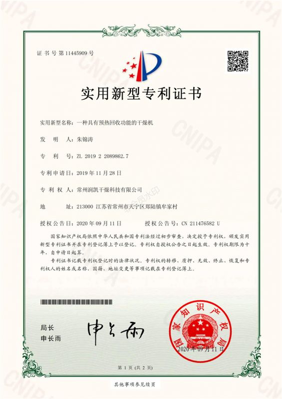 2019220898627-潤凱